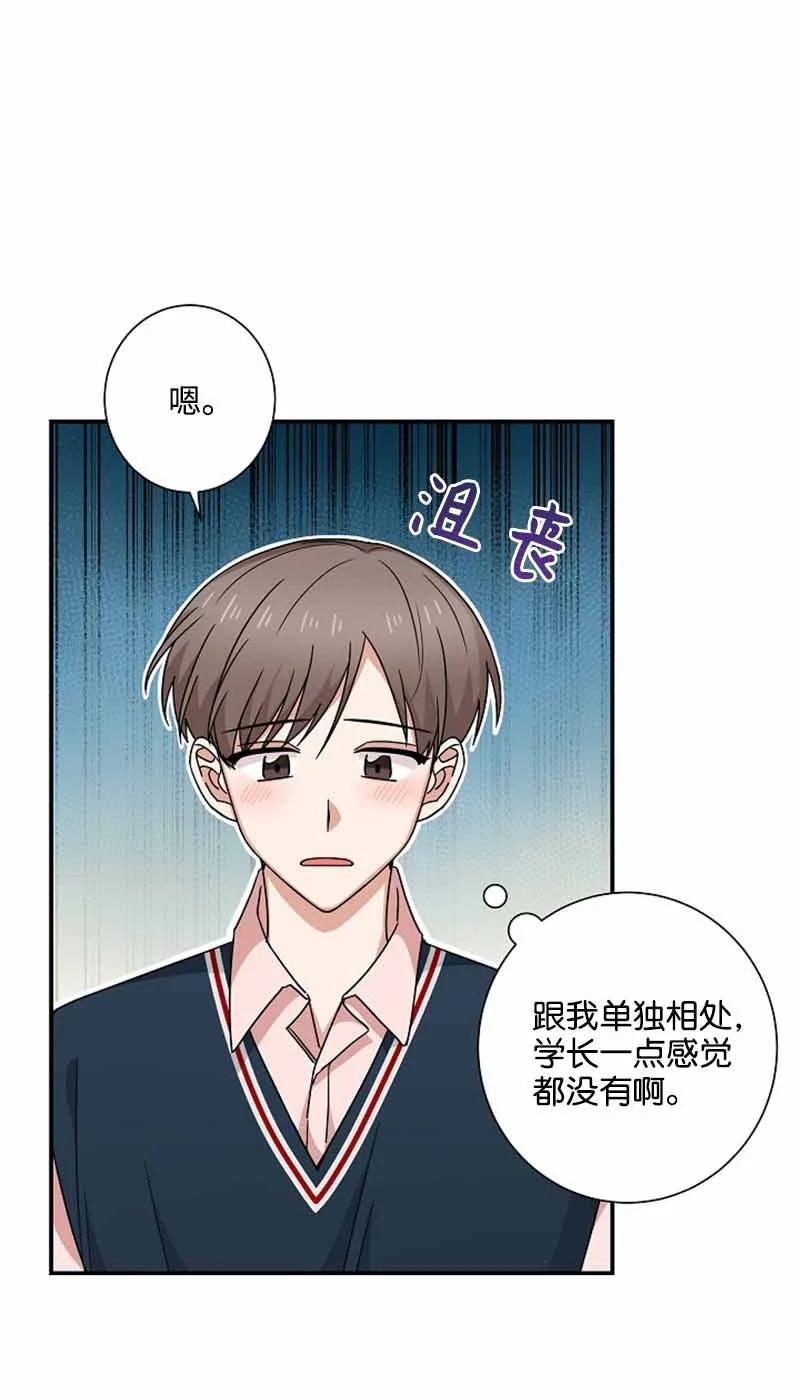 《我是眼镜控》12 这是什么偶像剧剧情 第30页