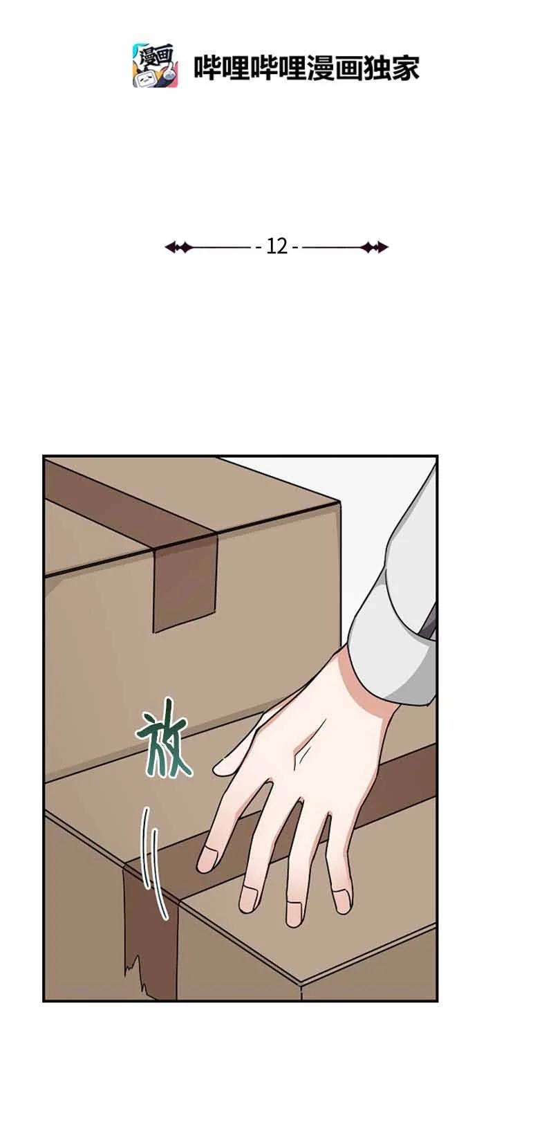 《我是眼镜控》12 这是什么偶像剧剧情 第5页