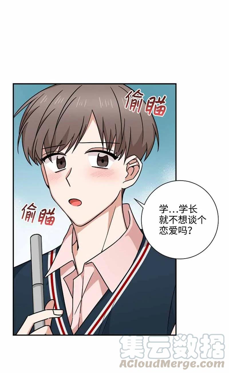 《我是眼镜控》12 这是什么偶像剧剧情 第22页