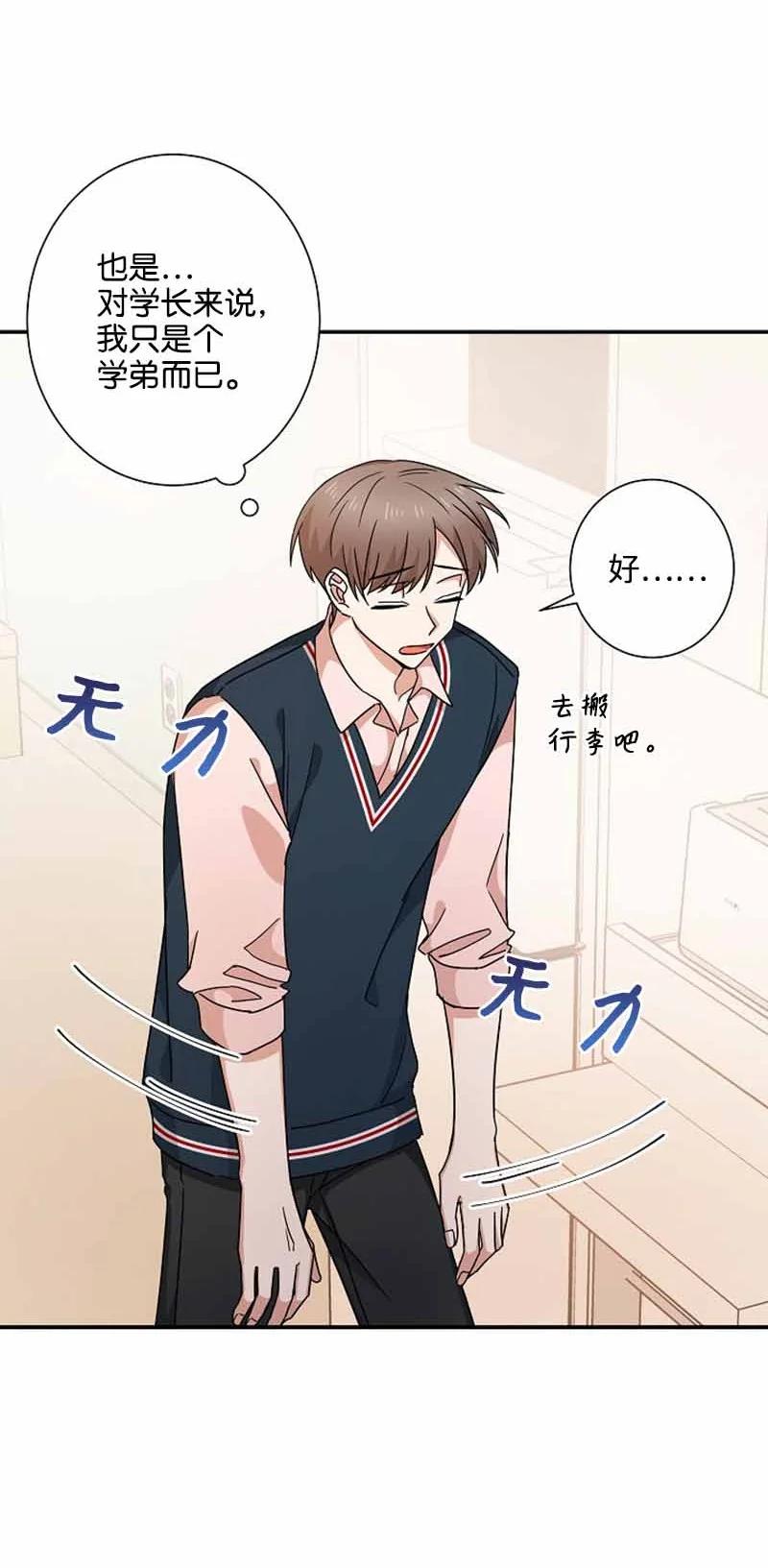 《我是眼镜控》12 这是什么偶像剧剧情 第32页