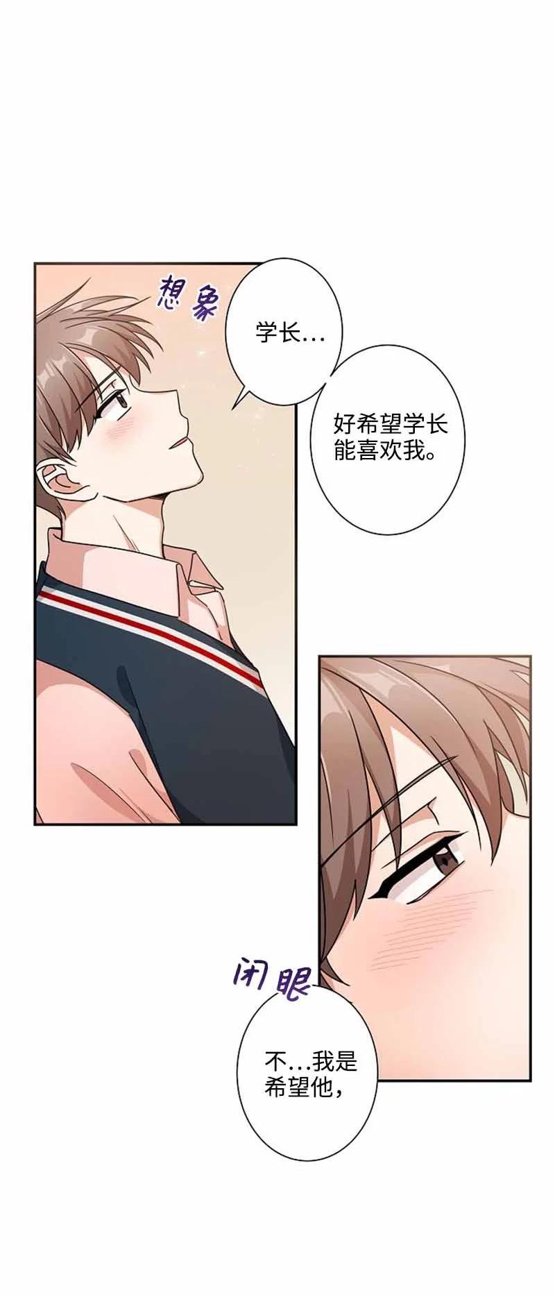 《我是眼镜控》12 这是什么偶像剧剧情 第38页