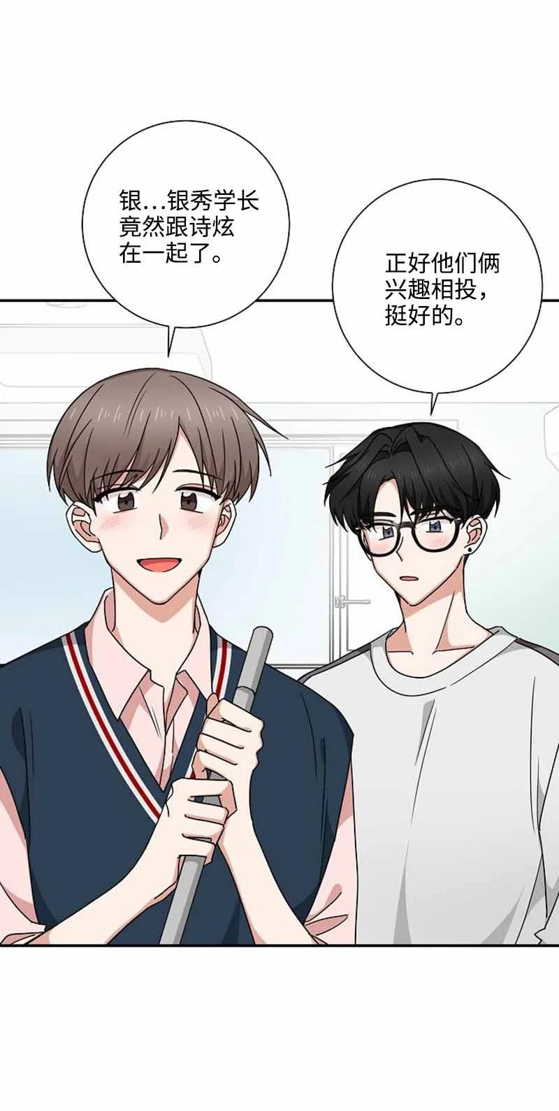 《我是眼镜控》12 这是什么偶像剧剧情 第20页