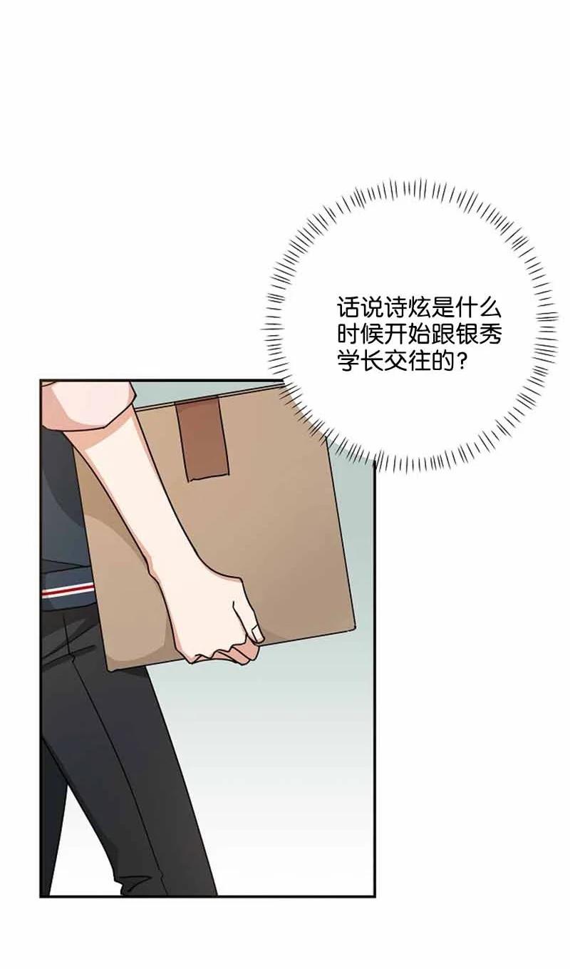 《我是眼镜控》12 这是什么偶像剧剧情 第33页