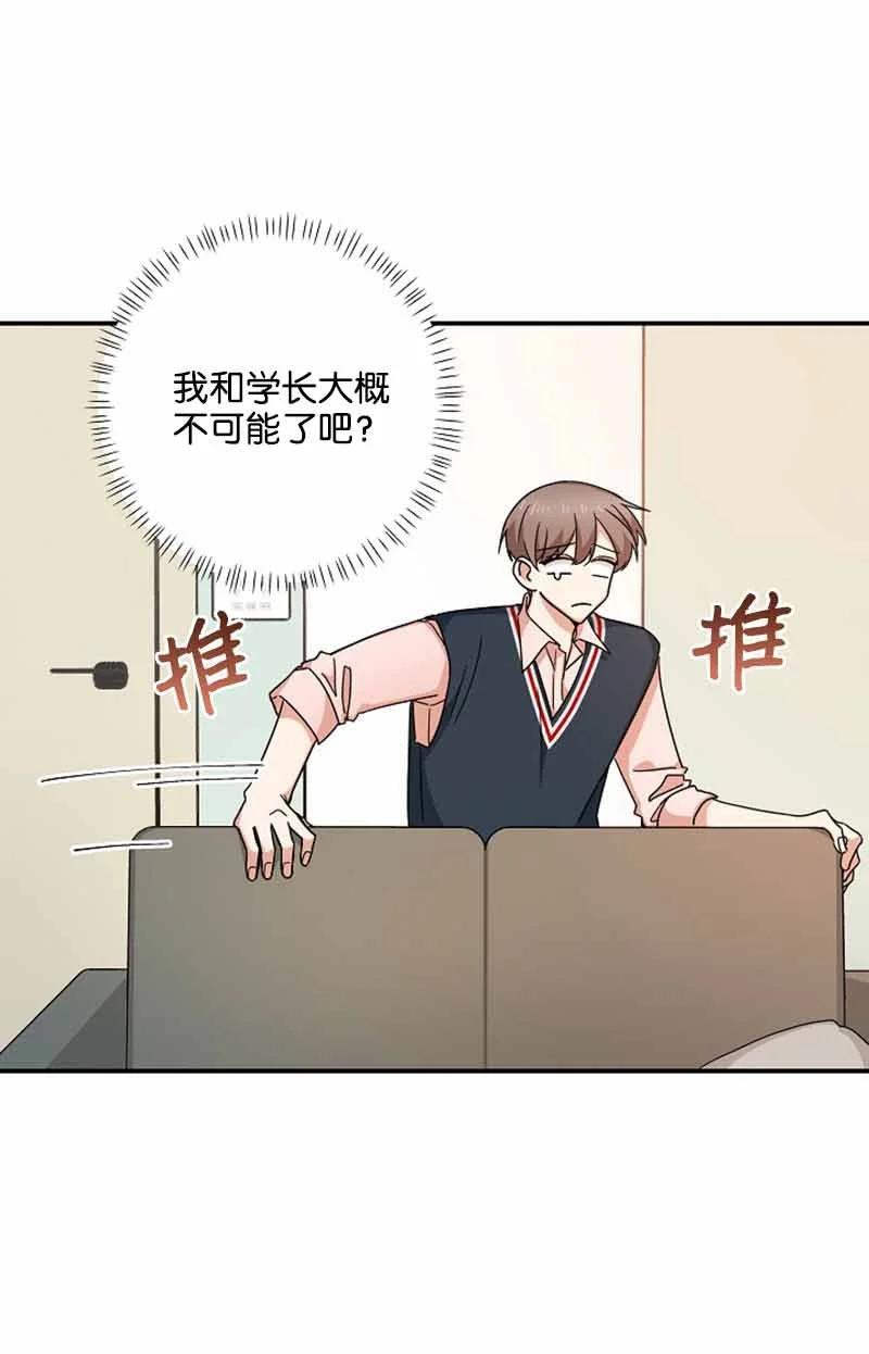 《我是眼镜控》12 这是什么偶像剧剧情 第35页