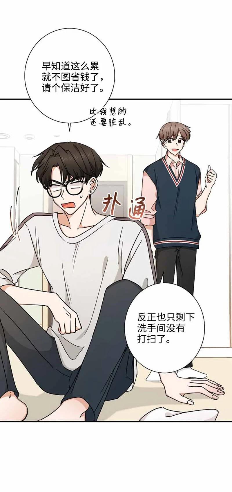 《我是眼镜控》12 这是什么偶像剧剧情 第26页