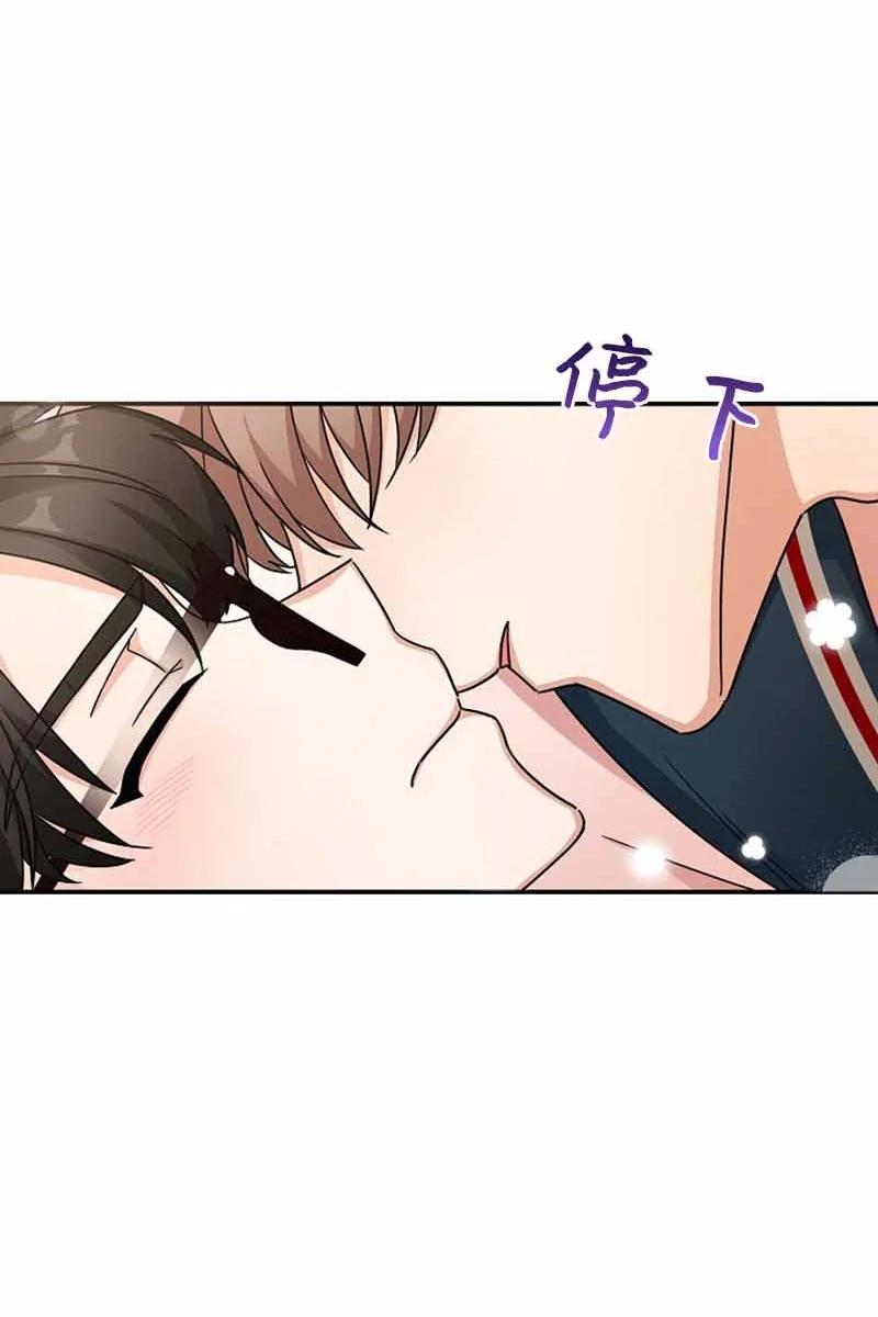 《我是眼镜控》13 失望 第18页