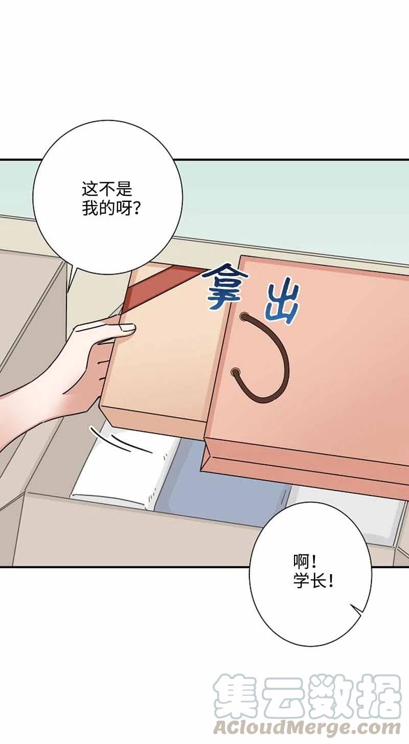 《我是眼镜控》13 失望 第46页