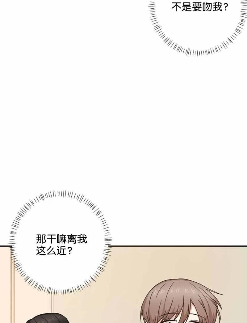 《我是眼镜控》13 失望 第23页