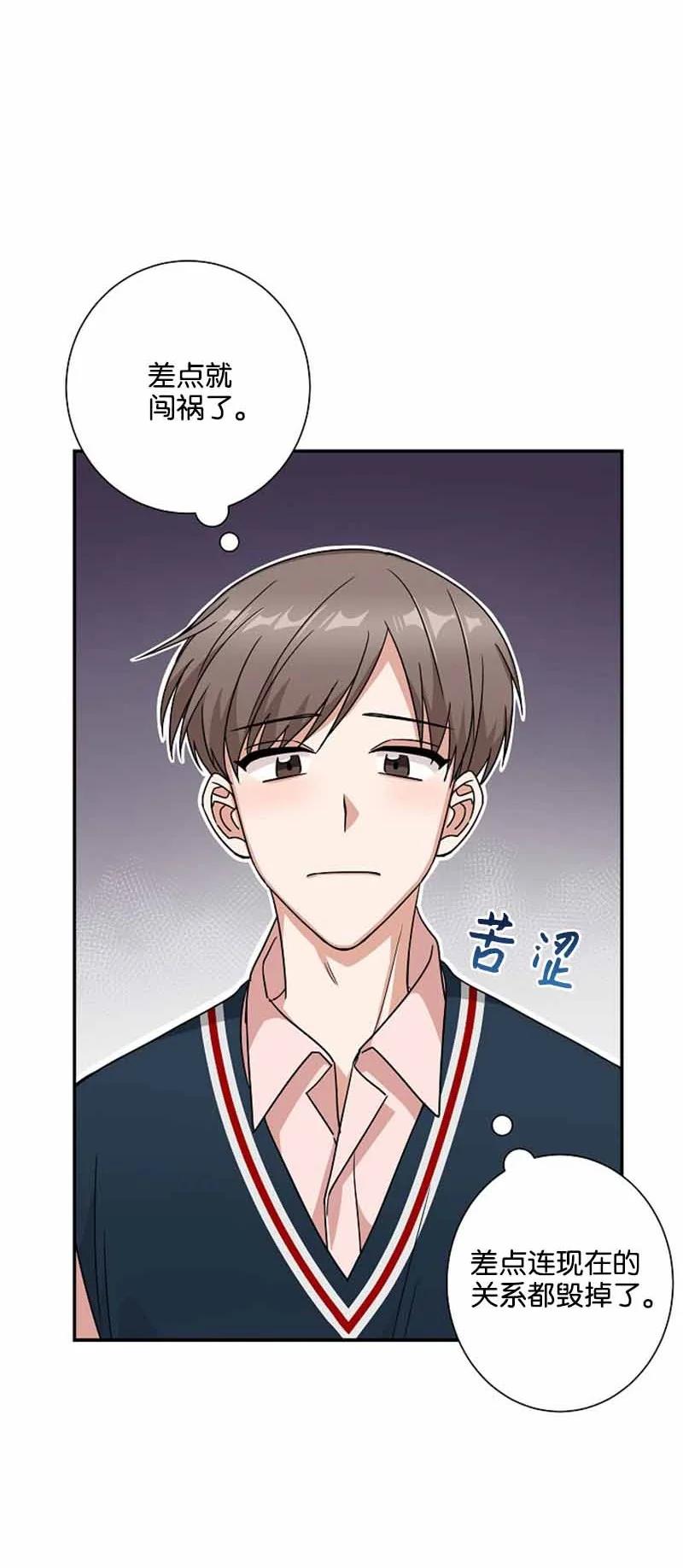 《我是眼镜控》13 失望 第30页