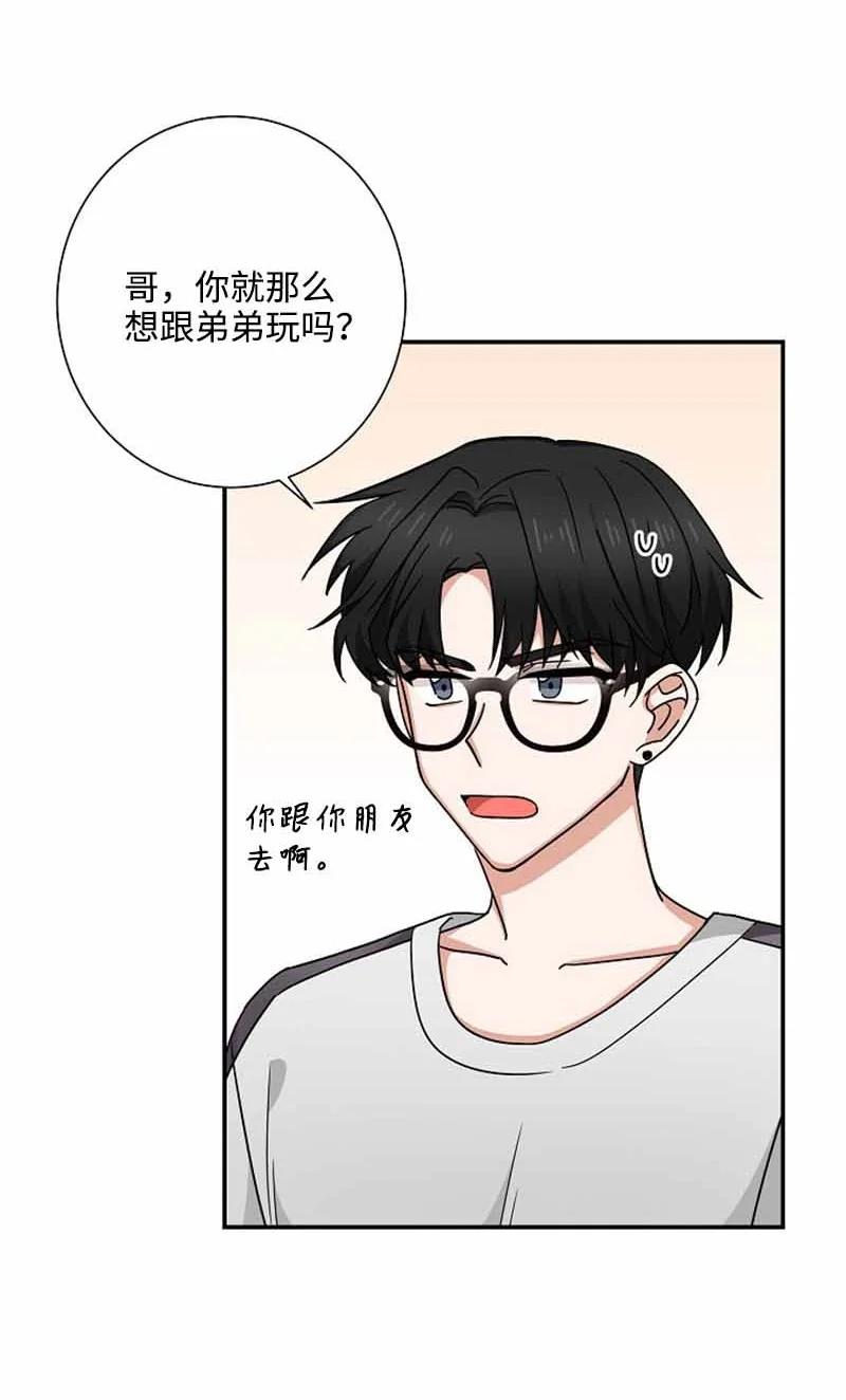 《我是眼镜控》13 失望 第60页
