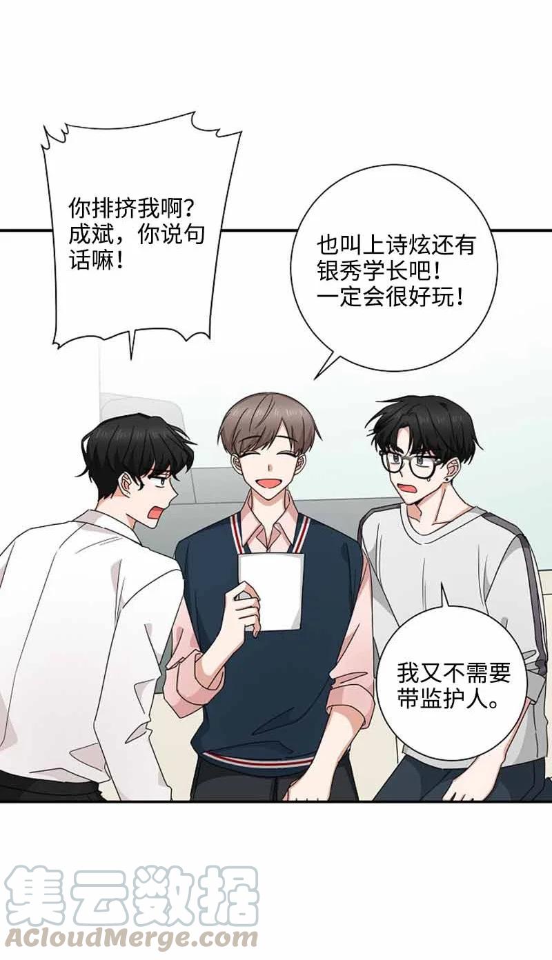 《我是眼镜控》13 失望 第61页
