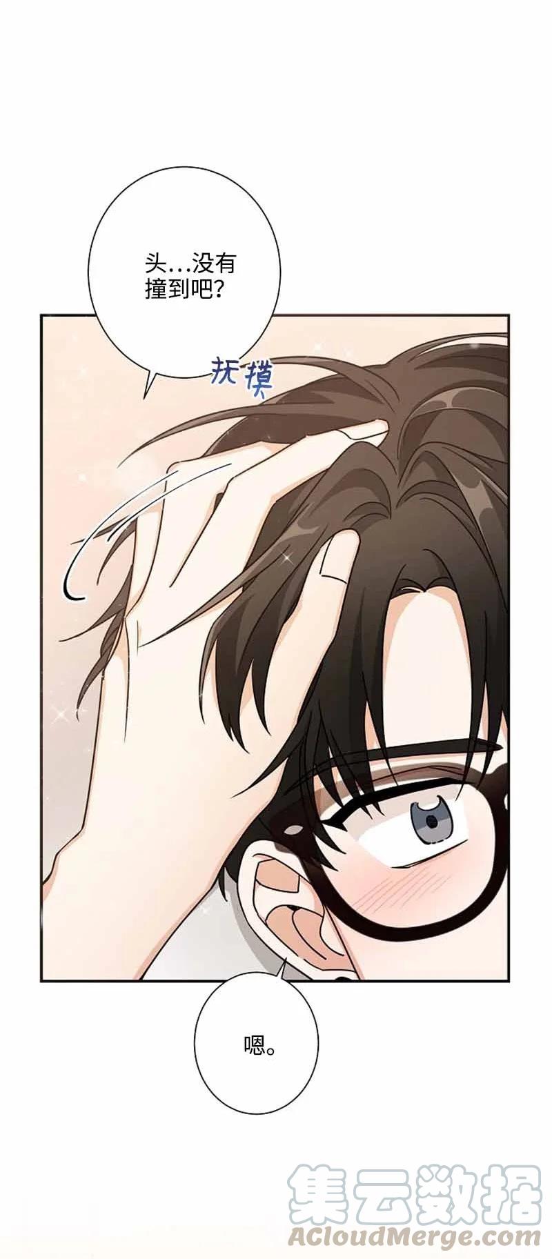 《我是眼镜控》13 失望 第13页