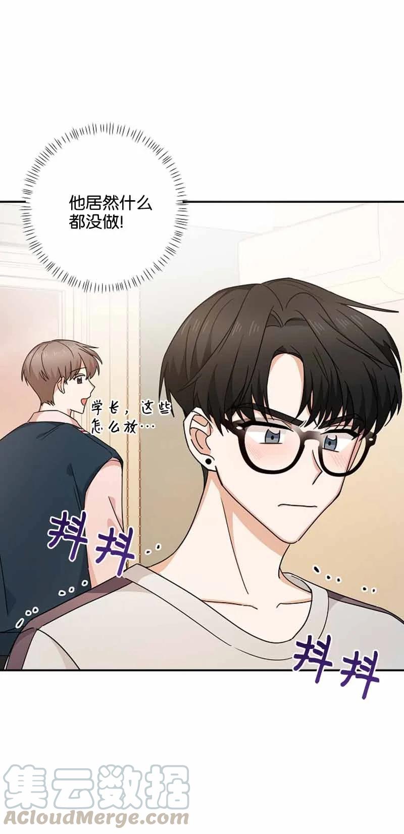 《我是眼镜控》13 失望 第25页