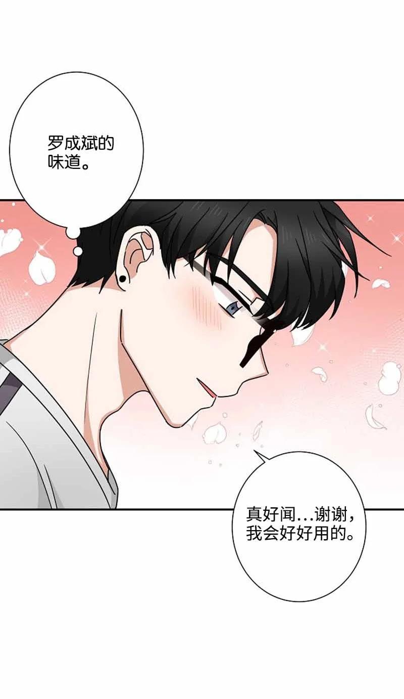 《我是眼镜控》13 失望 第50页