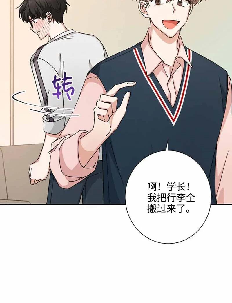 《我是眼镜控》13 失望 第24页