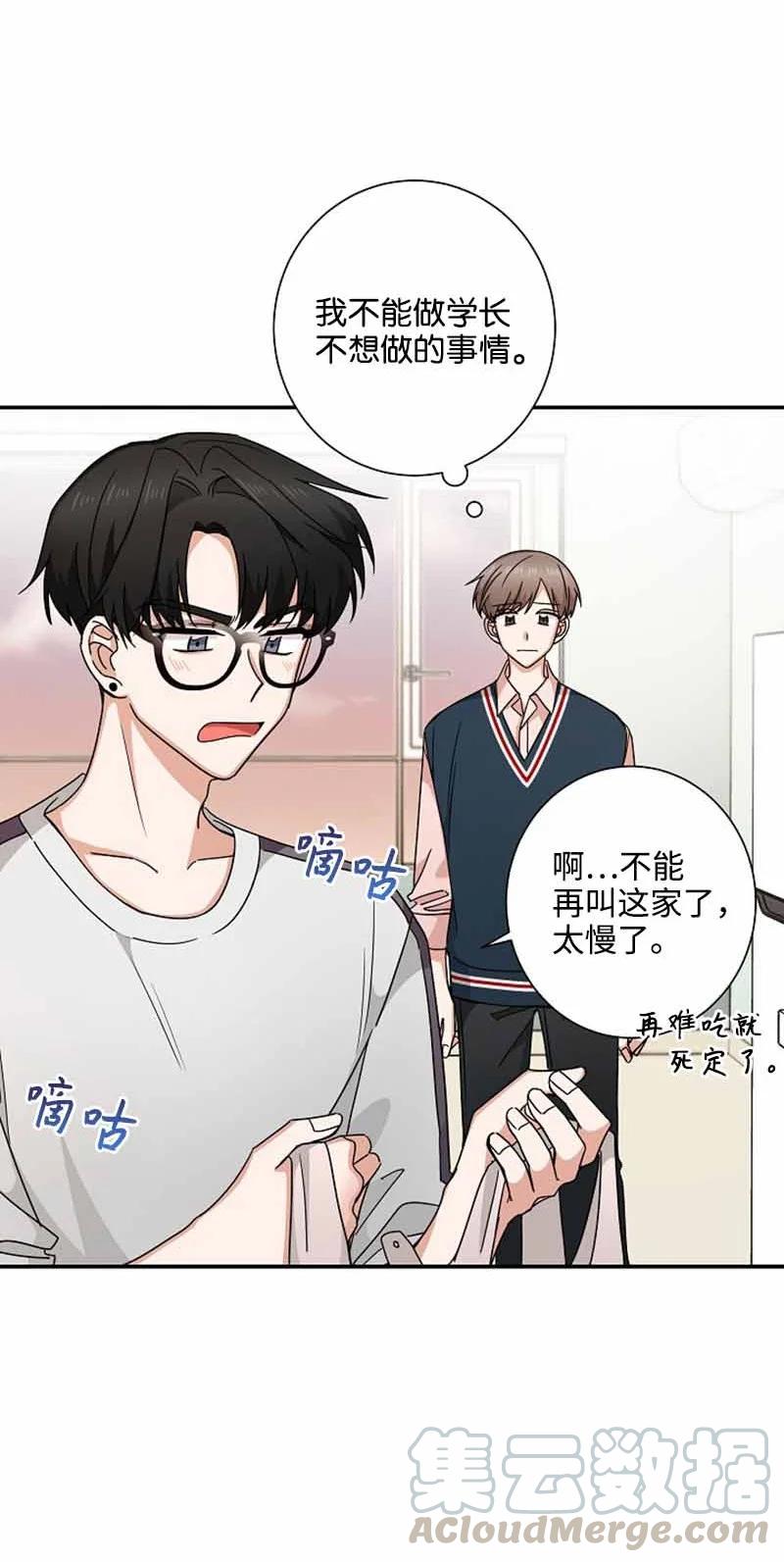 《我是眼镜控》13 失望 第31页