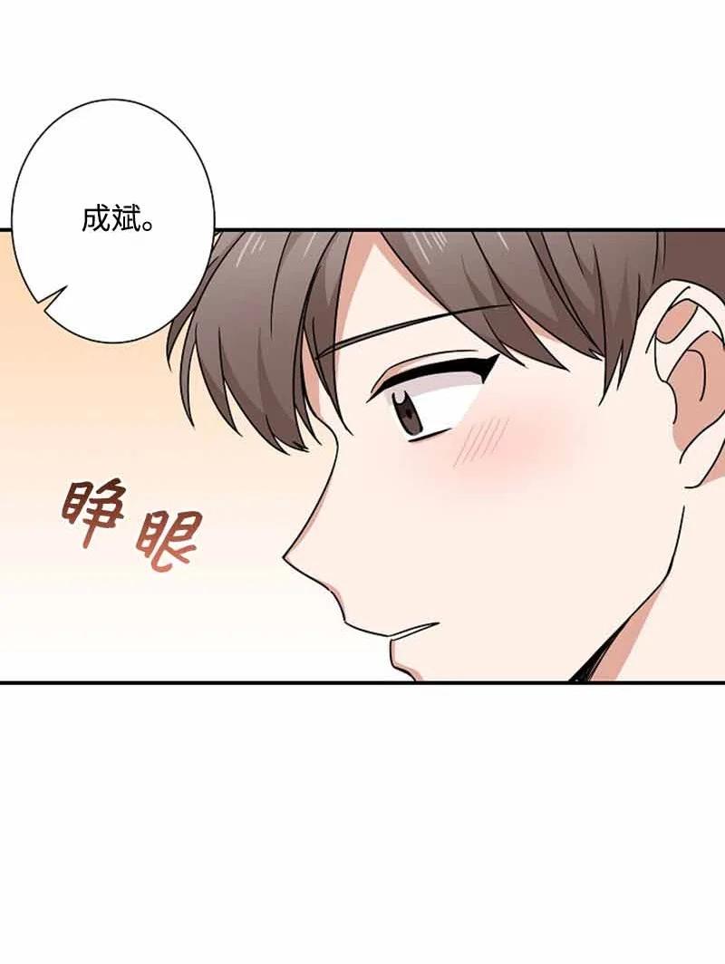 《我是眼镜控》13 失望 第35页