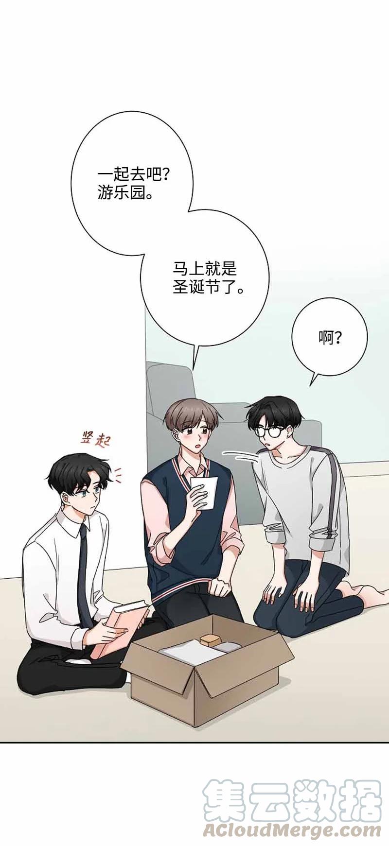 《我是眼镜控》13 失望 第58页