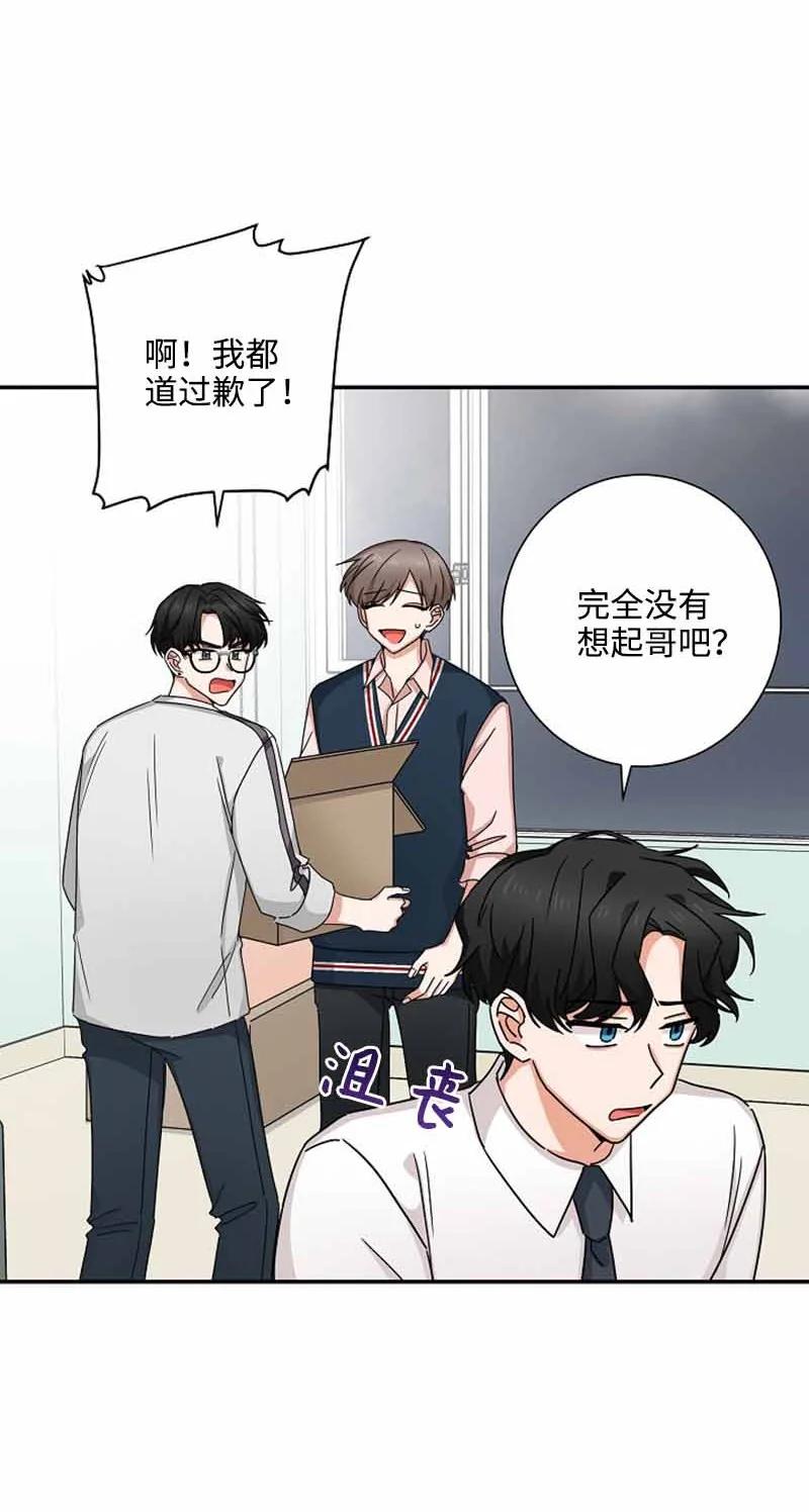 《我是眼镜控》13 失望 第44页