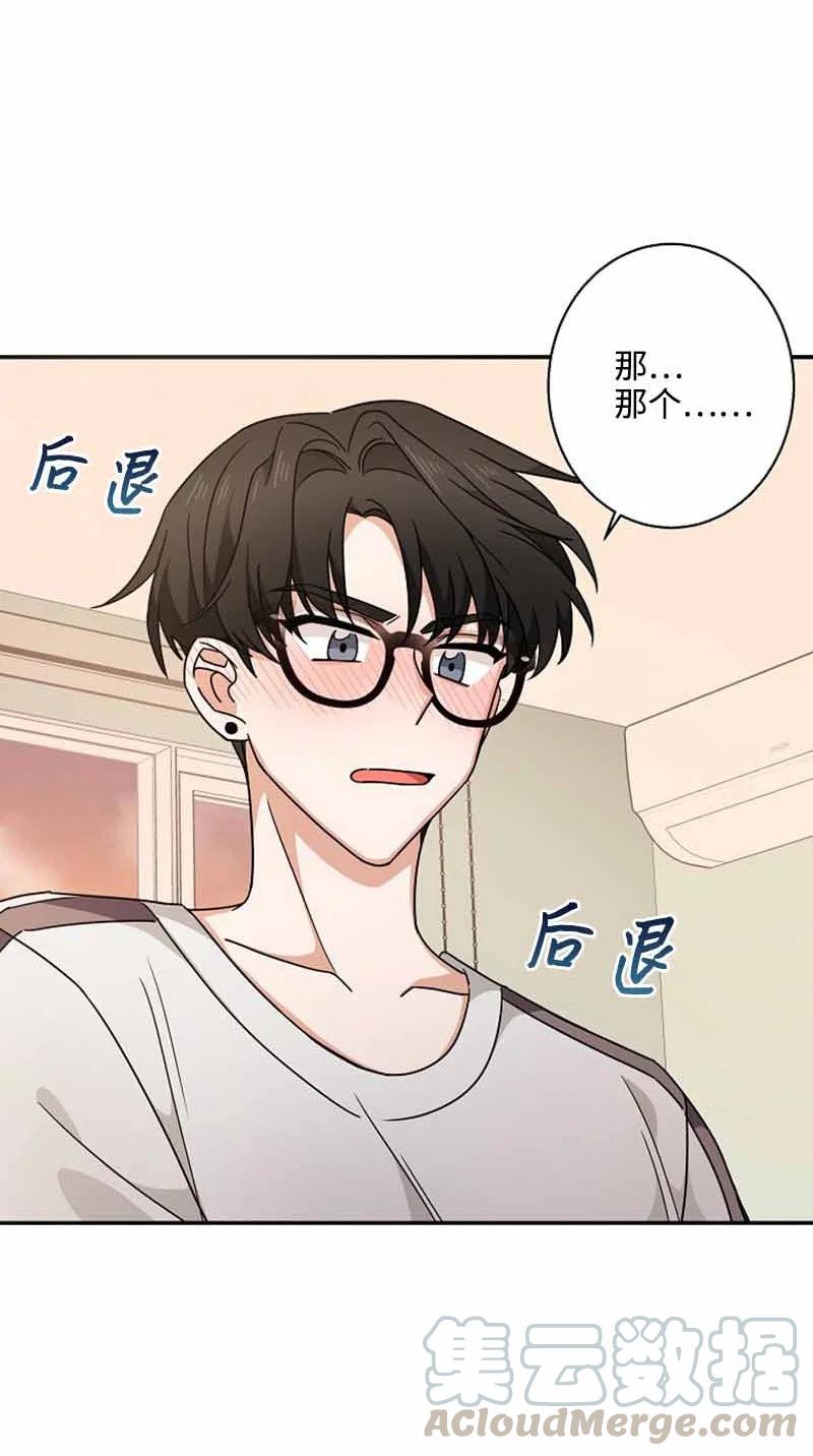 《我是眼镜控》13 失望 第7页