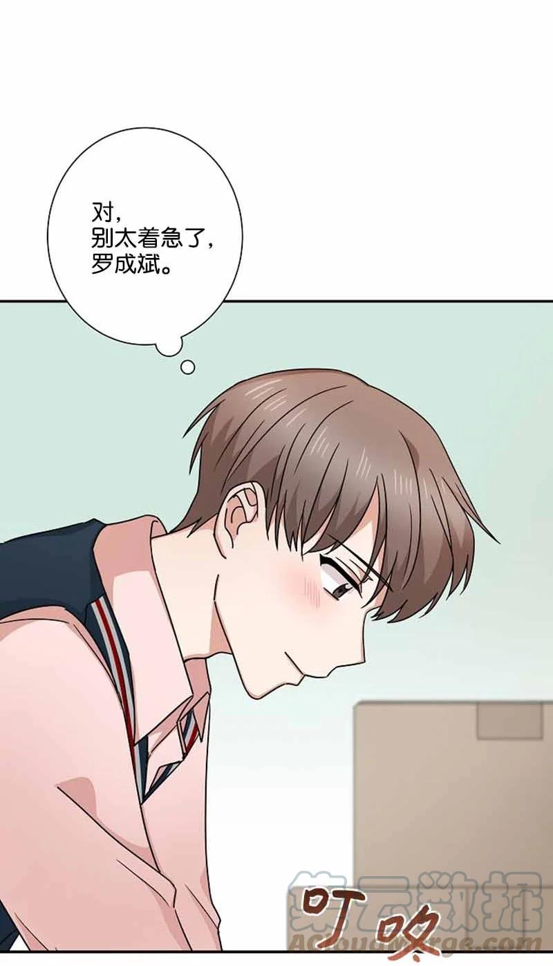 《我是眼镜控》13 失望 第37页