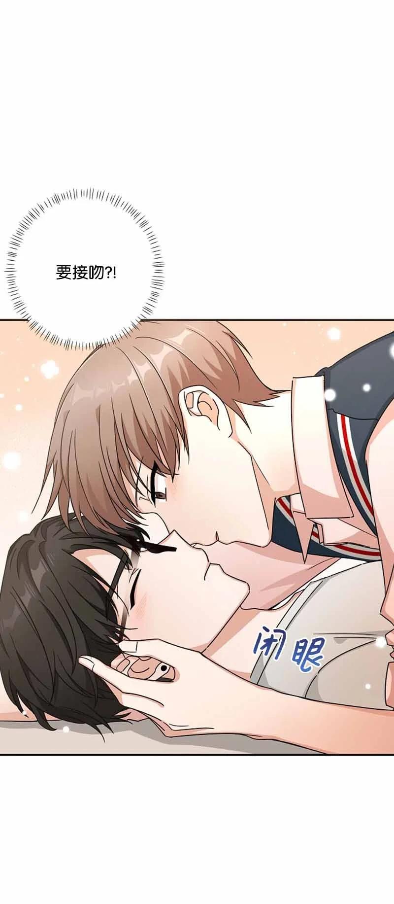 《我是眼镜控》13 失望 第17页