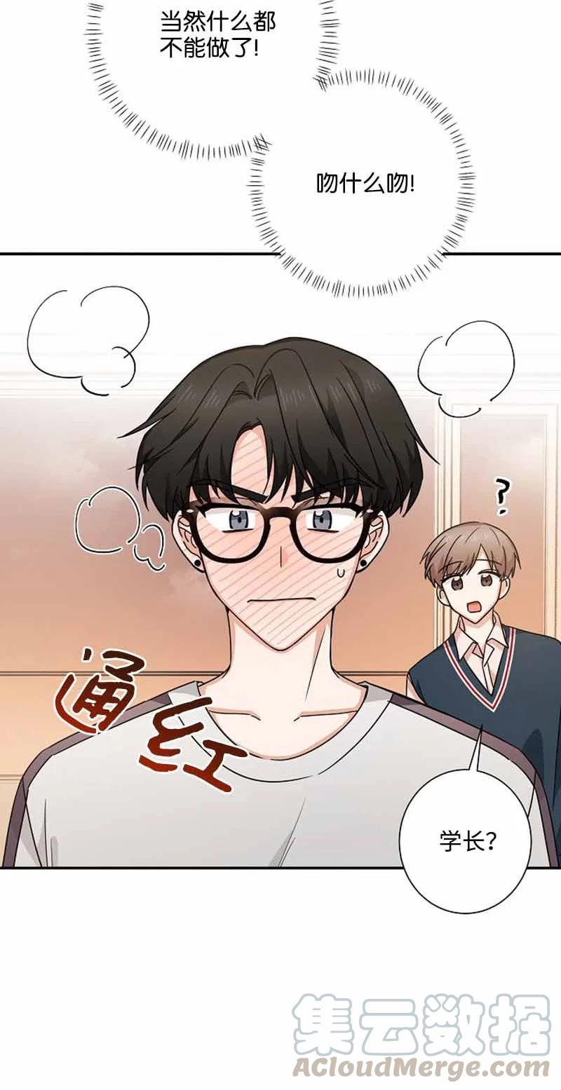 《我是眼镜控》13 失望 第28页
