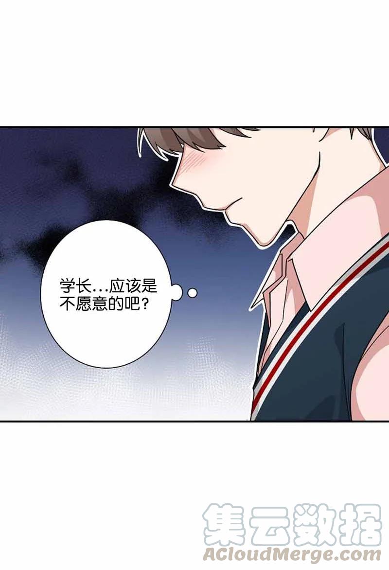 《我是眼镜控》13 失望 第34页