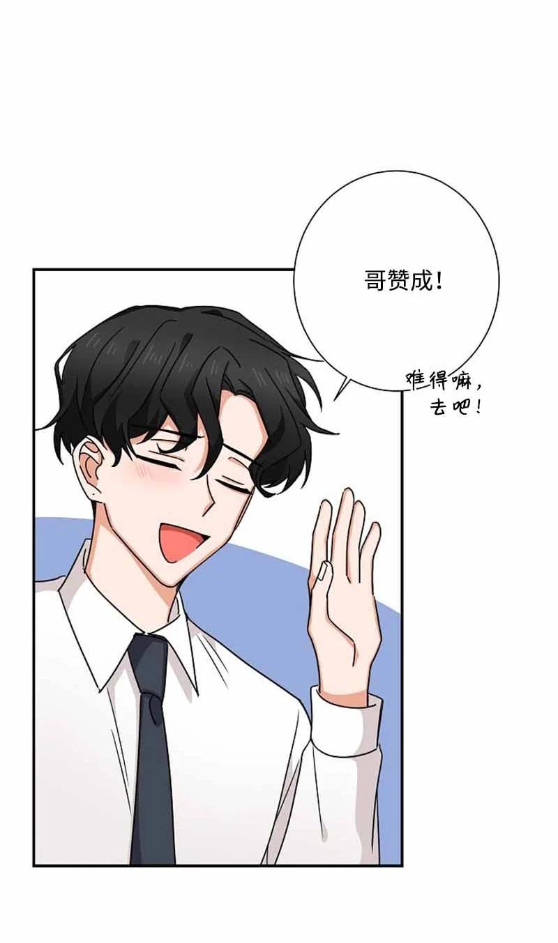 《我是眼镜控》13 失望 第59页