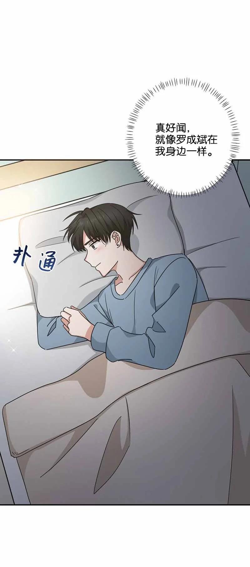 《我是眼镜控》13 失望 第68页