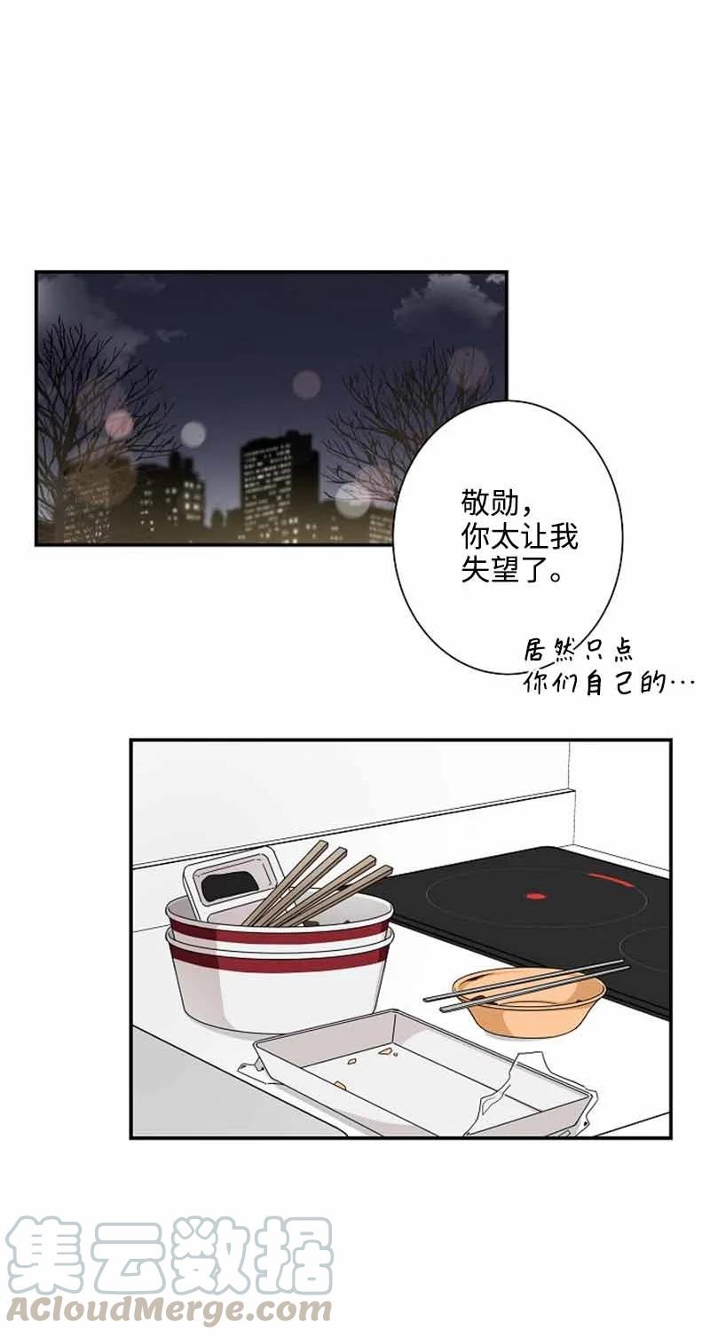 《我是眼镜控》13 失望 第43页