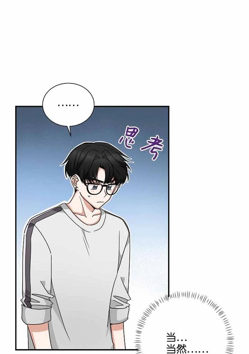 《我是眼镜控》13 失望 第26页