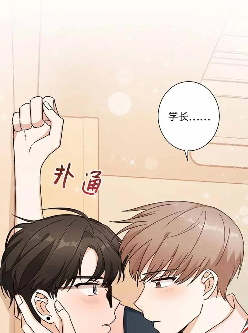 《我是眼镜控》13 失望 第14页