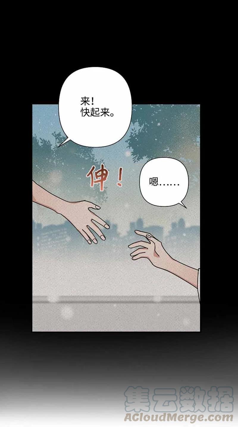 《我是眼镜控》13 失望 第4页