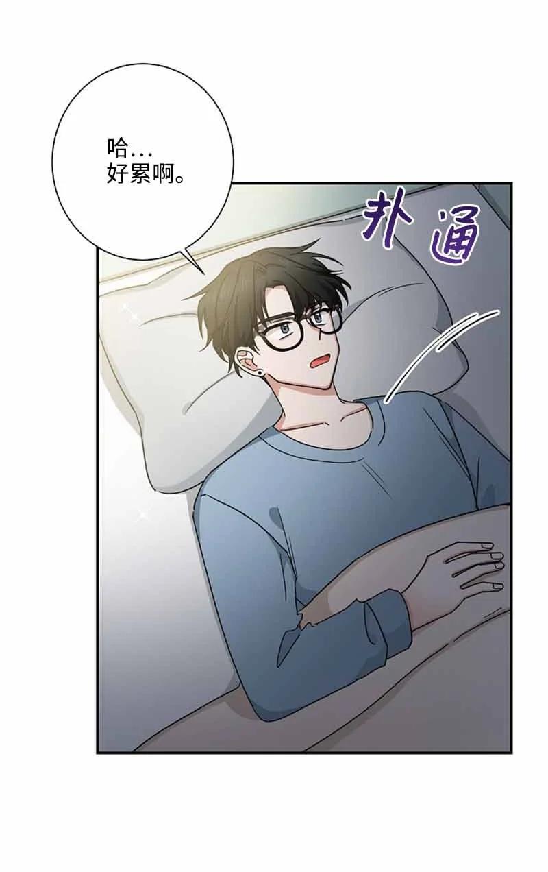 《我是眼镜控》13 失望 第65页
