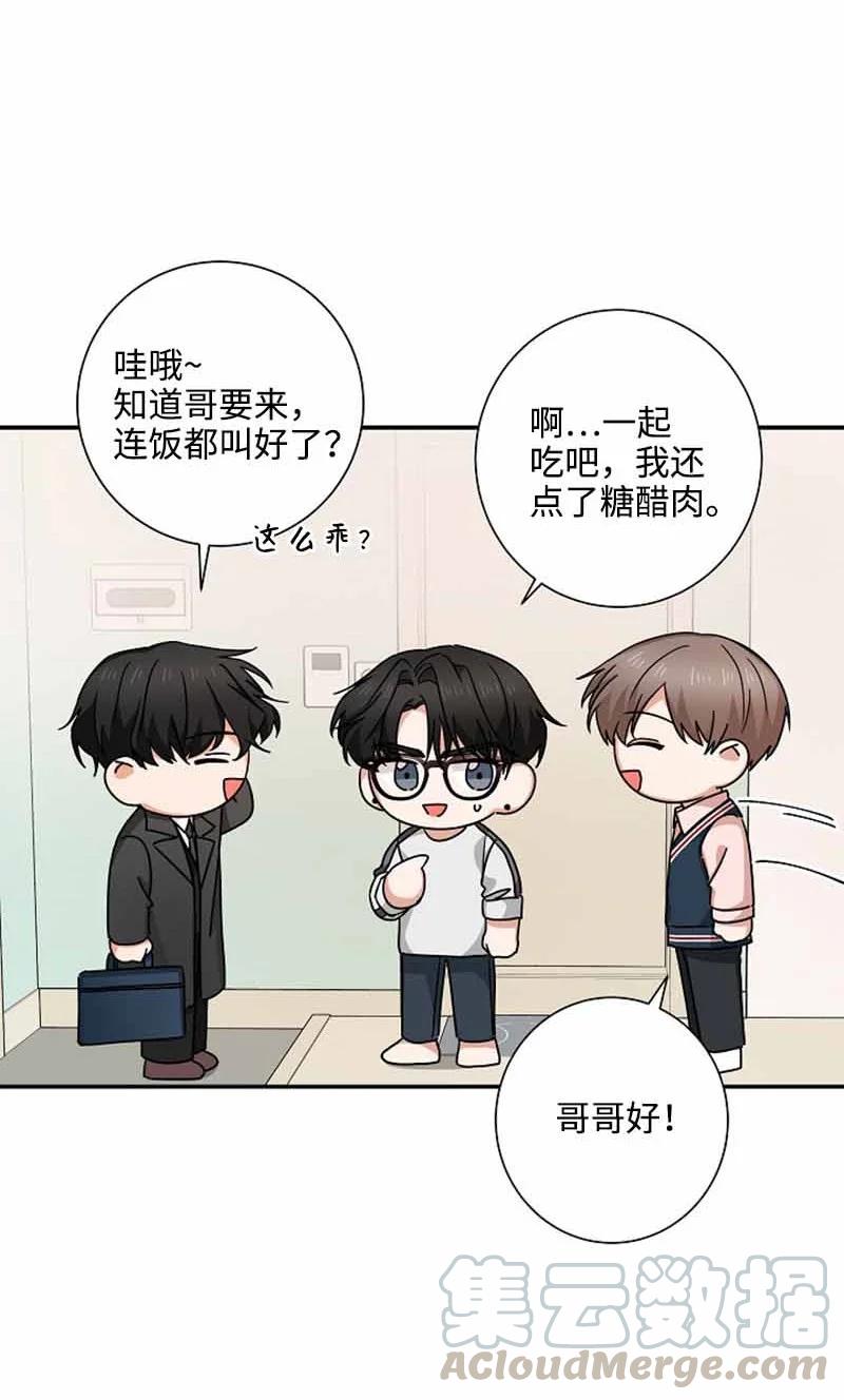 《我是眼镜控》13 失望 第40页