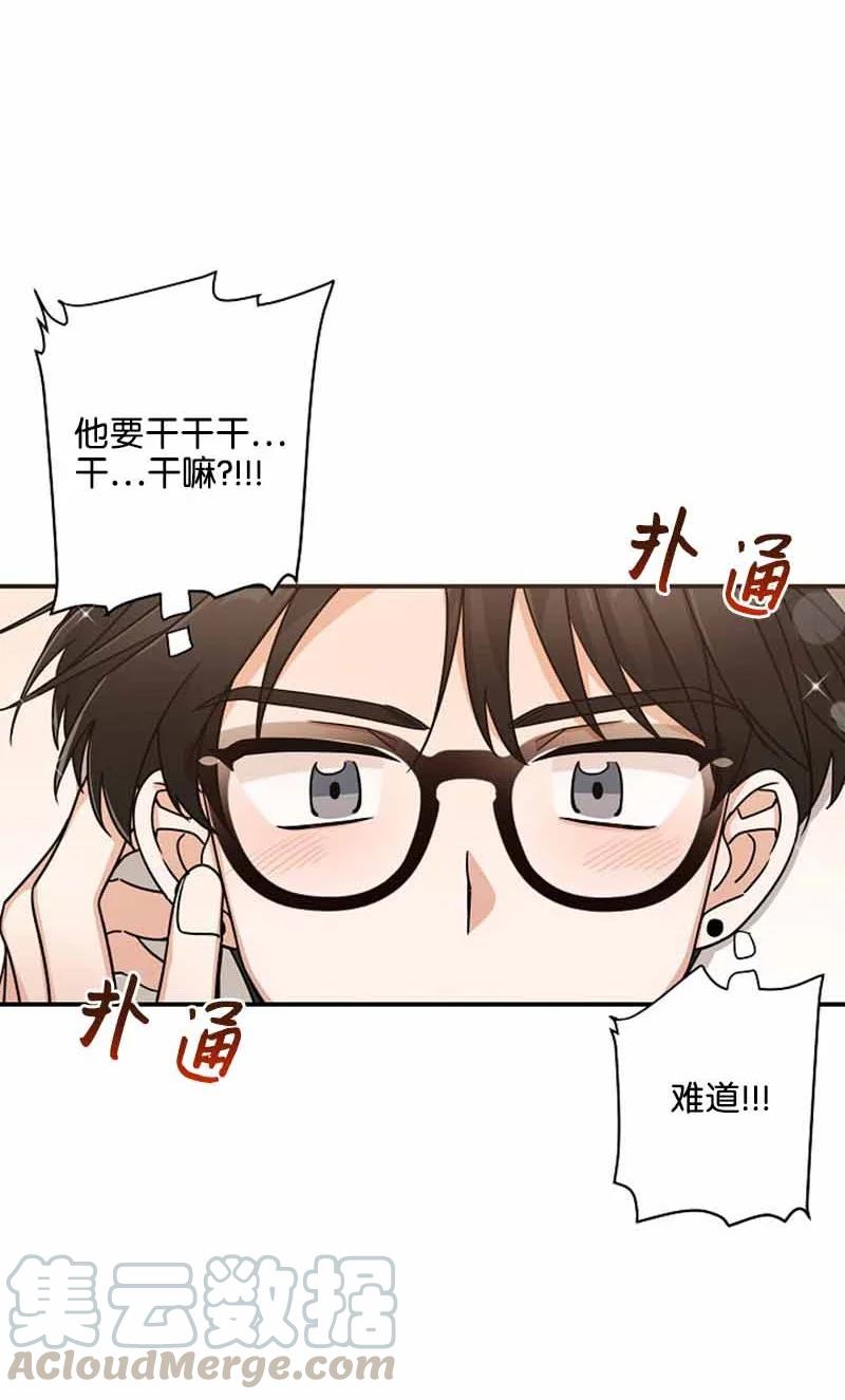 《我是眼镜控》13 失望 第16页