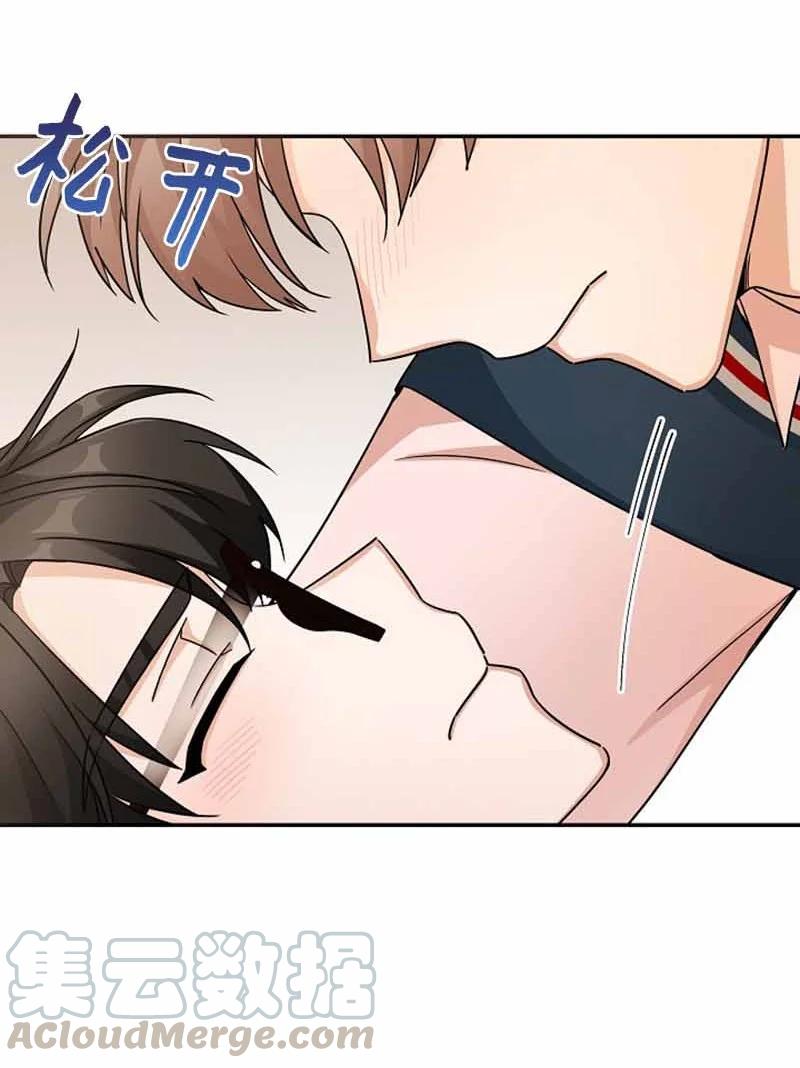 《我是眼镜控》13 失望 第19页