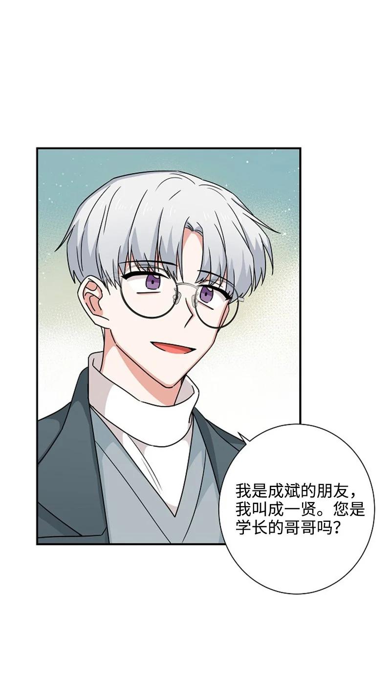 《我是眼镜控》14 紧张升级 第32页