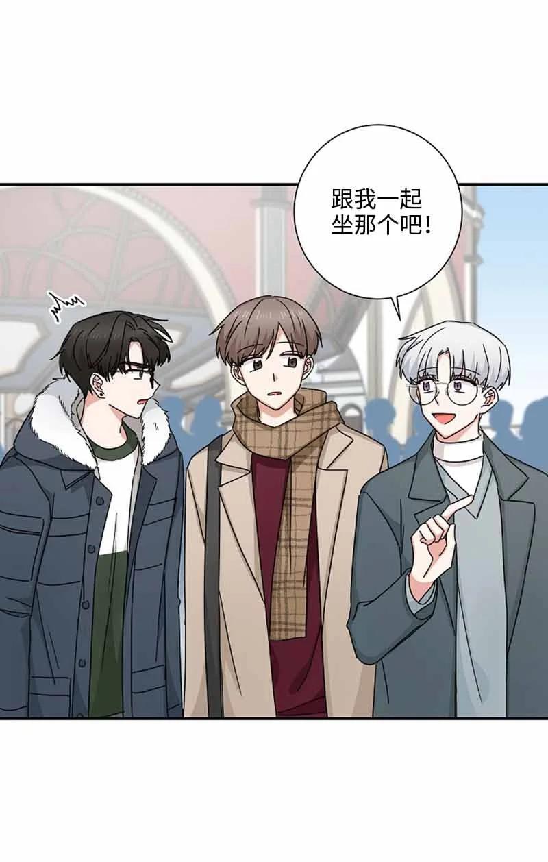 《我是眼镜控》14 紧张升级 第38页