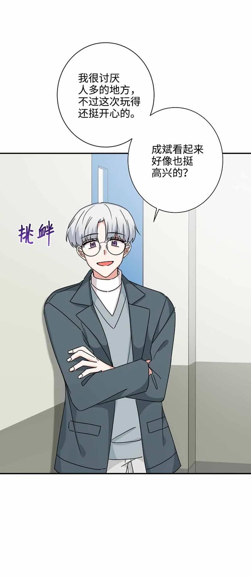 《我是眼镜控》14 紧张升级 第57页