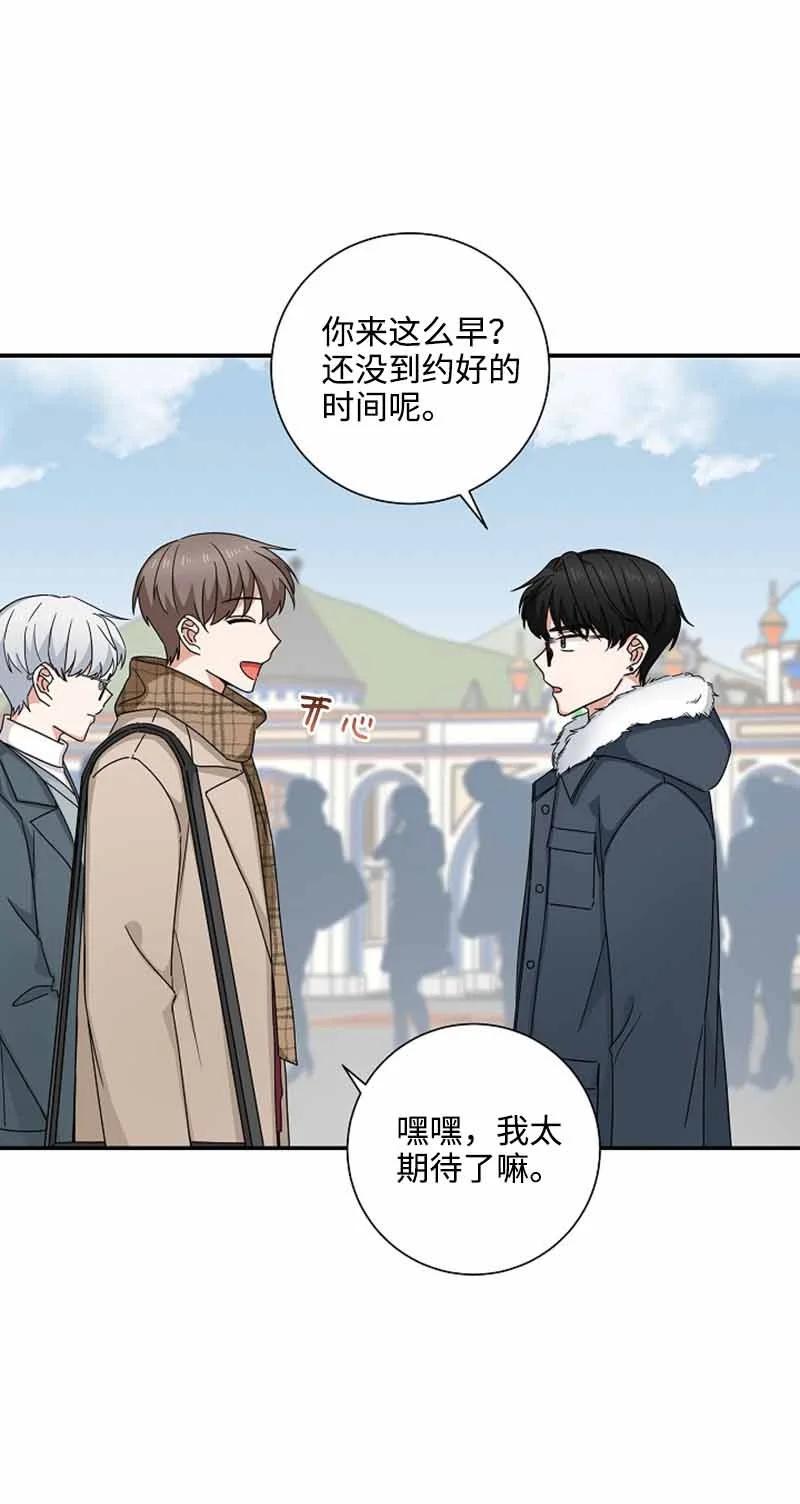 《我是眼镜控》14 紧张升级 第17页