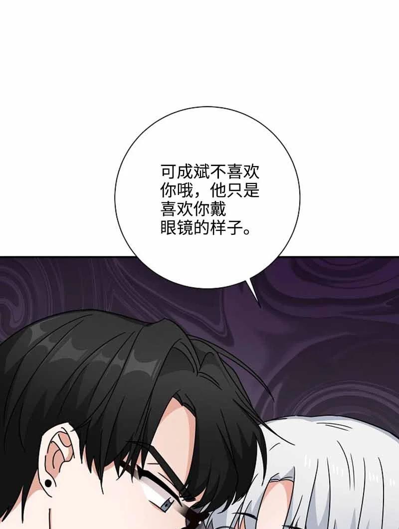 《我是眼镜控》14 紧张升级 第62页