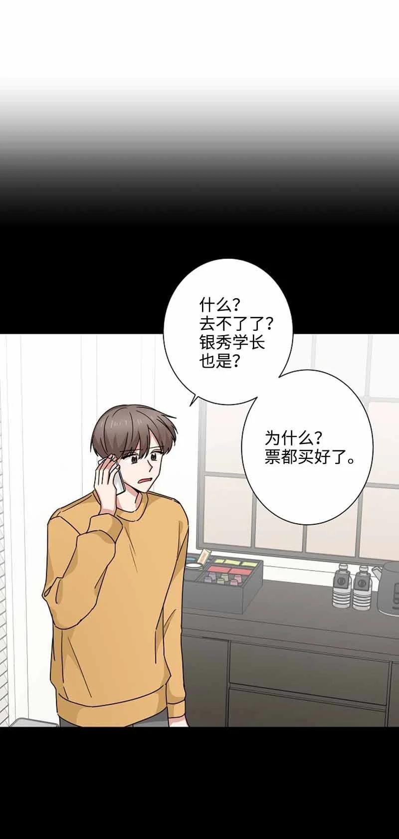 《我是眼镜控》14 紧张升级 第24页
