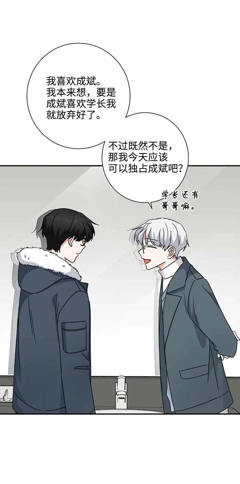 《我是眼镜控》14 紧张升级 第60页