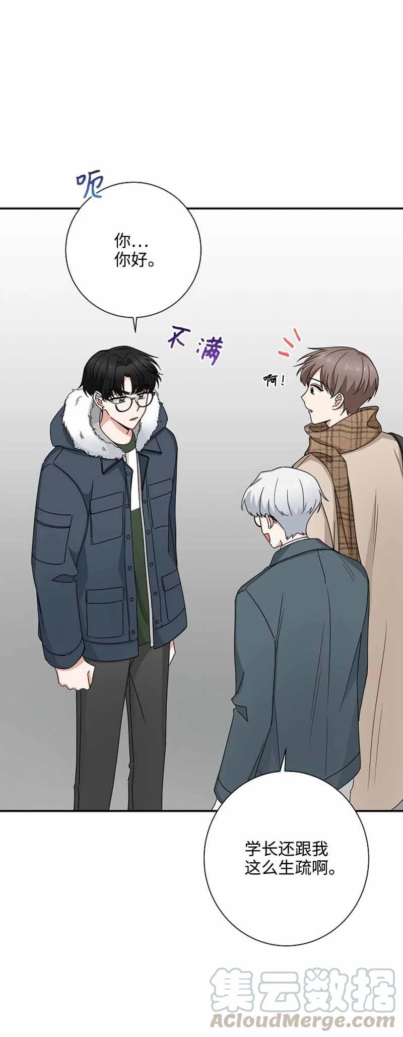 《我是眼镜控》14 紧张升级 第19页