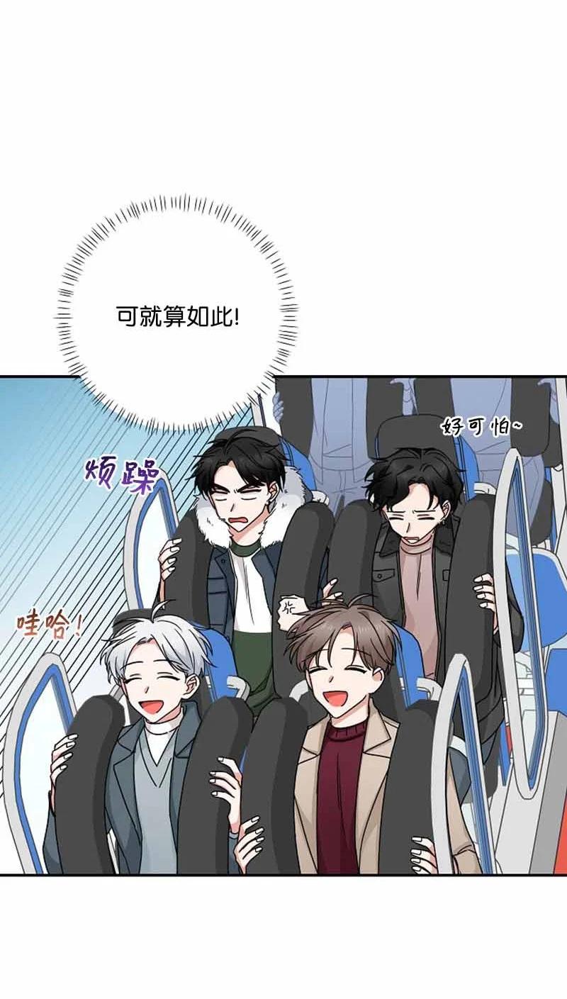《我是眼镜控》14 紧张升级 第44页