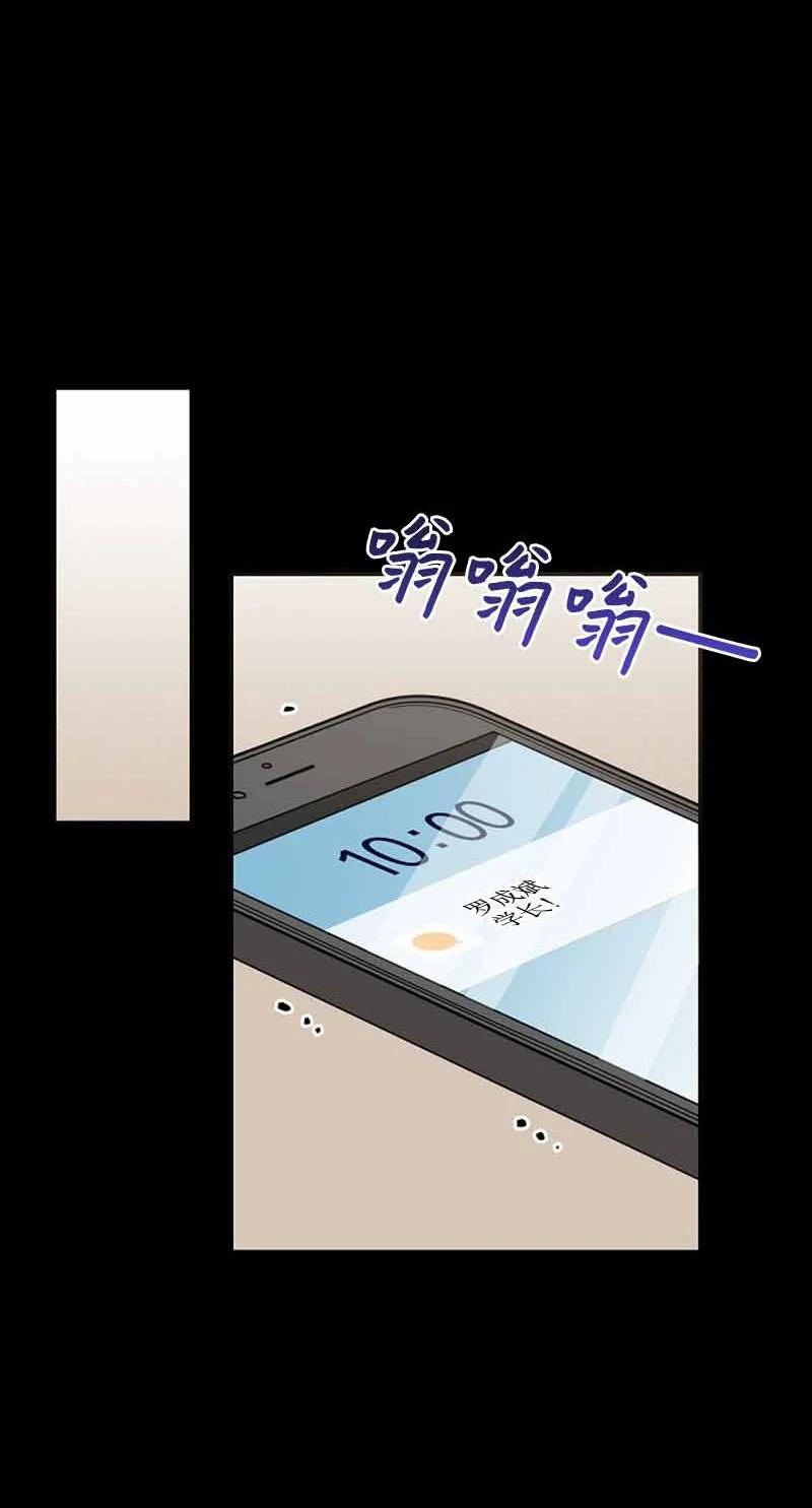 《我是眼镜控》14 紧张升级 第27页