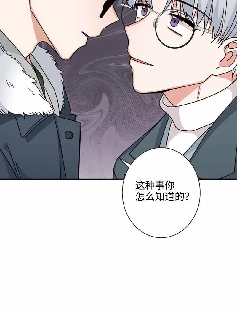 《我是眼镜控》14 紧张升级 第63页