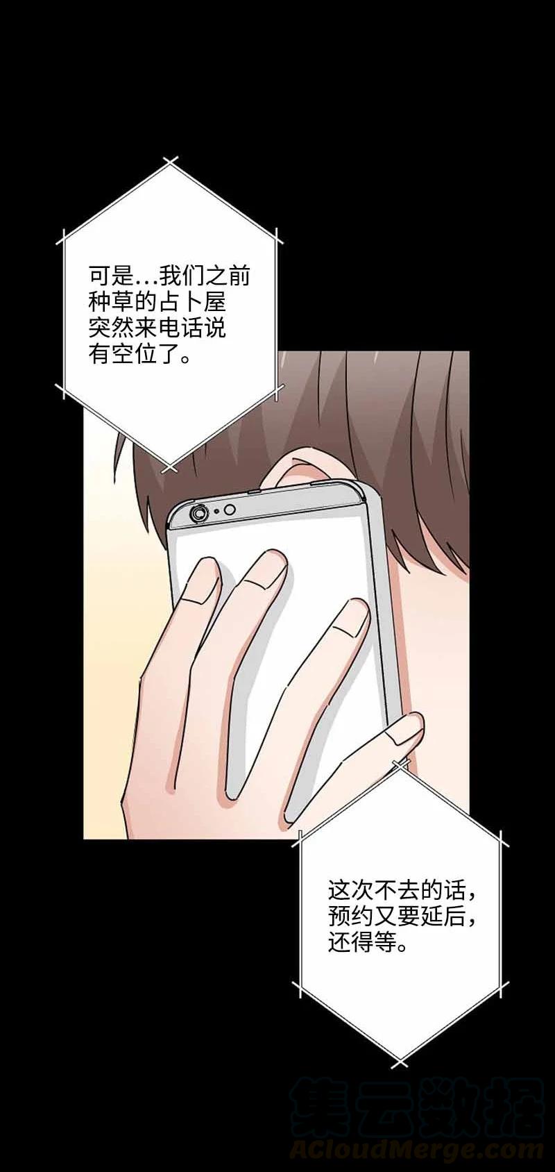 《我是眼镜控》14 紧张升级 第25页